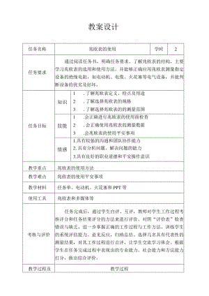 教学设计-兆欧表的使用.docx