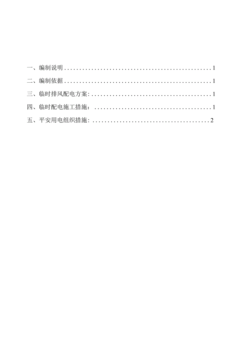 大型商业综合体施工地下临时排风方案.docx_第1页