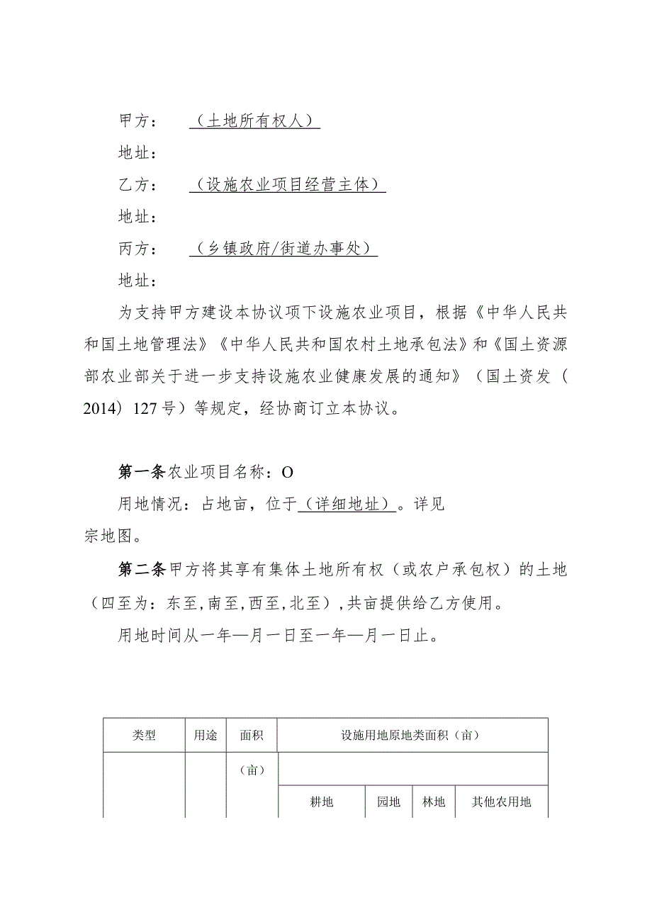 设施农业项目用地协议.docx_第2页