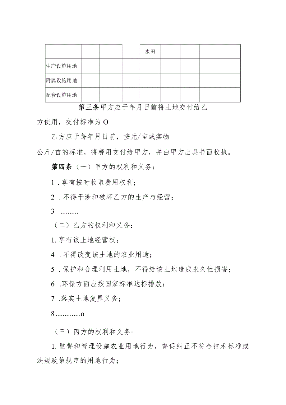 设施农业项目用地协议.docx_第3页