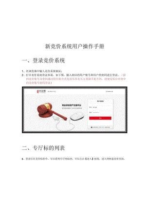 新竞价系统用户操作手册登录竞价系统.docx