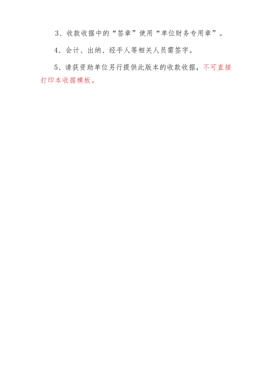 收款收据模板.docx_第2页