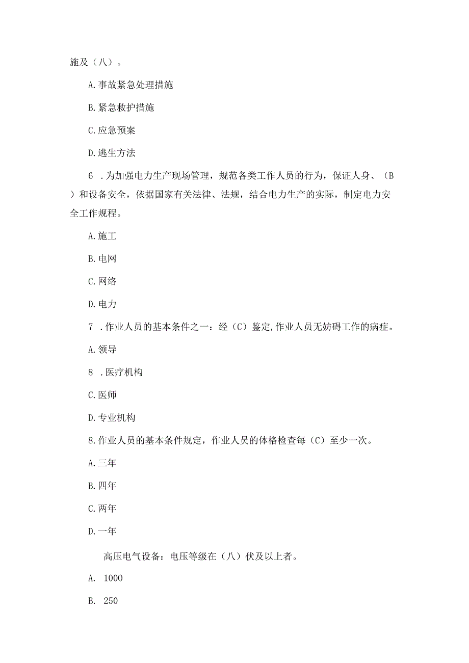 2022年国家电网安规考试题库附答案.docx_第2页