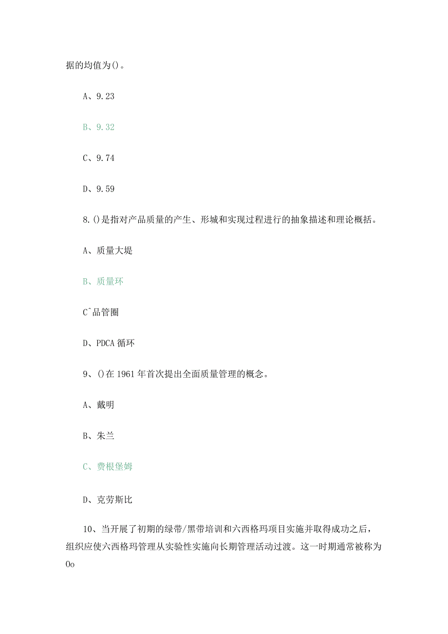 2022全面质量管理知识竞赛题库.docx_第3页