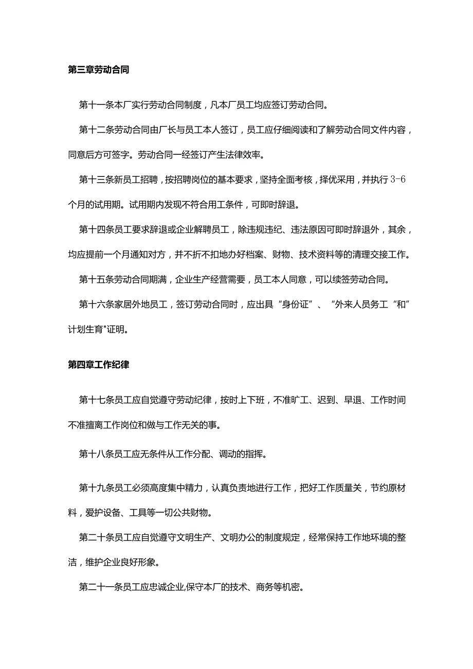 工厂类员工手册.docx_第2页