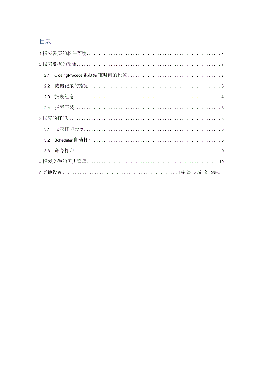 横河报表制作.docx_第2页