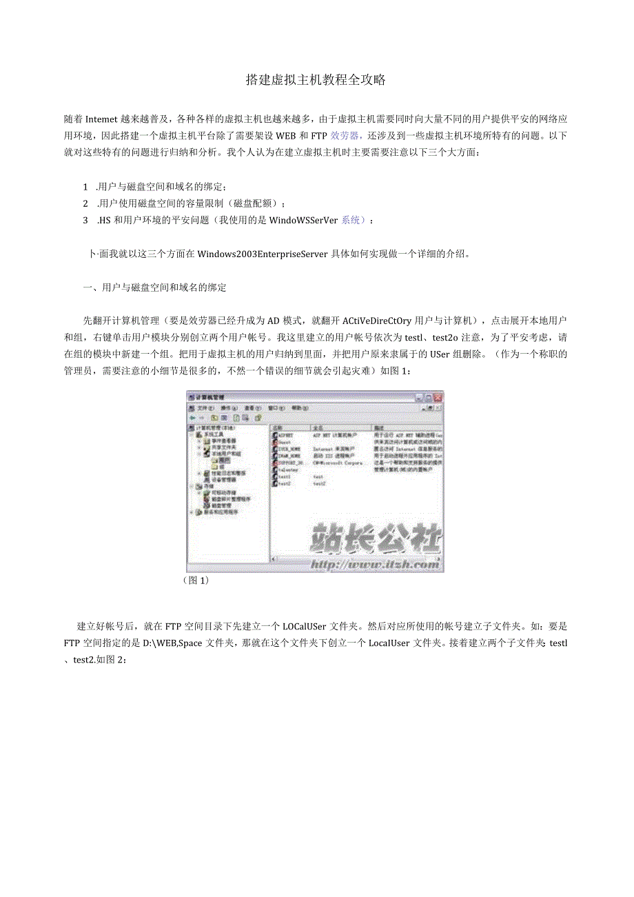 搭建虚拟主机教程全攻略.docx_第1页