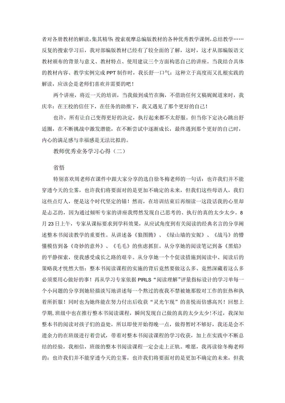 教师优秀业务学习心得五篇.docx_第3页