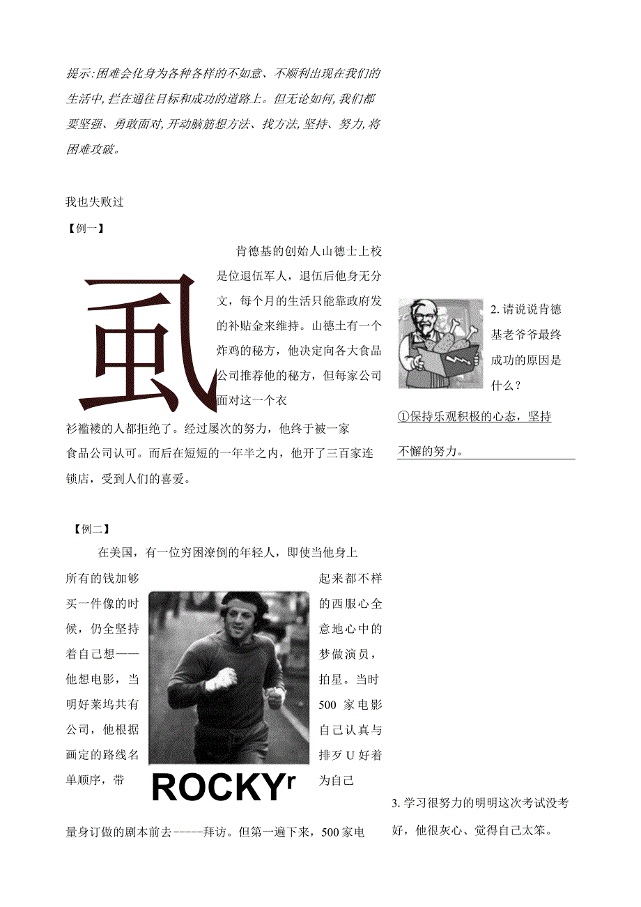 教科版品德与社会-四年级全套资料.docx_第3页