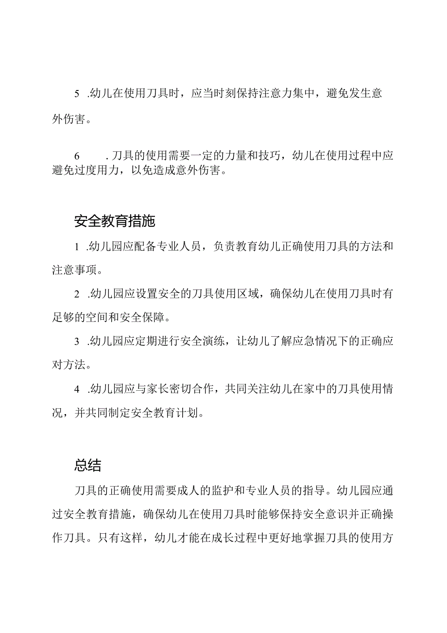 幼儿园安全教育指南：刀具的正确使用和危害.docx_第2页