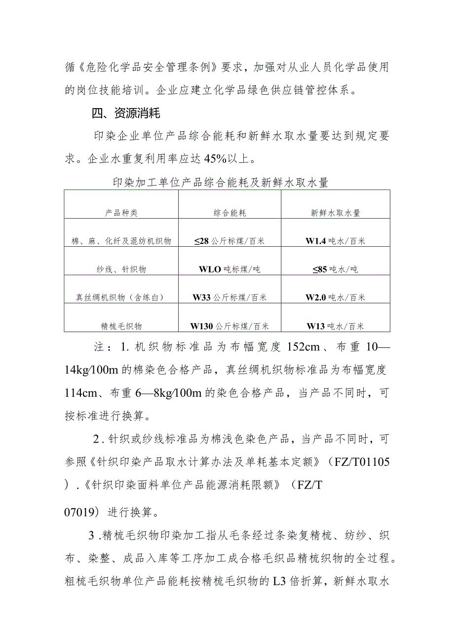 印染行业规范条件2023版）.docx_第3页