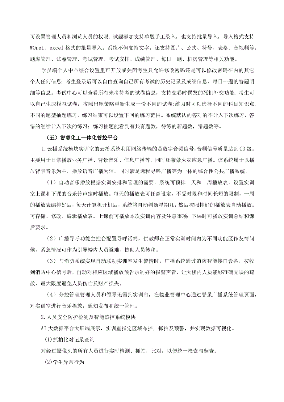 数字化教学资源建设方案.docx_第3页