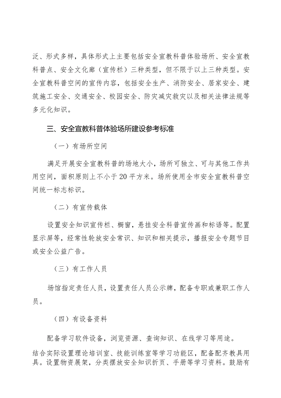 深圳市安全应急知识宣教科普空间建设指引.docx_第2页