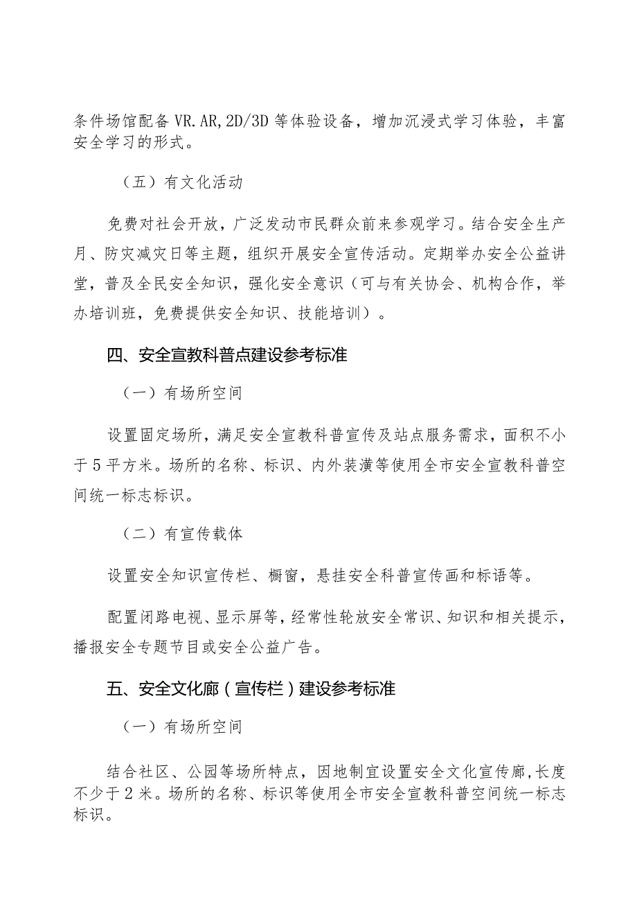 深圳市安全应急知识宣教科普空间建设指引.docx_第3页