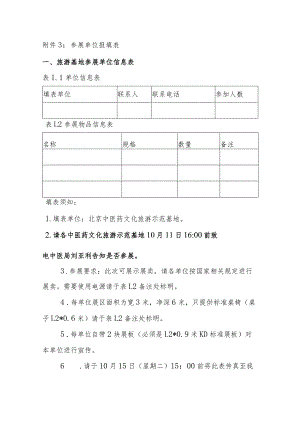 参展单位报填表.docx