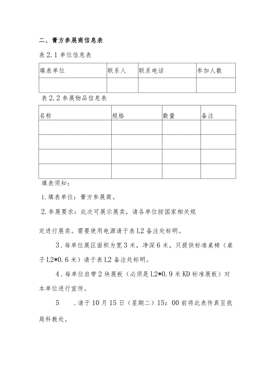 参展单位报填表.docx_第3页