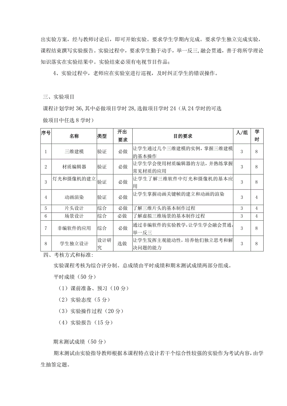 《电视节目制作实验》教学大纲.docx_第2页