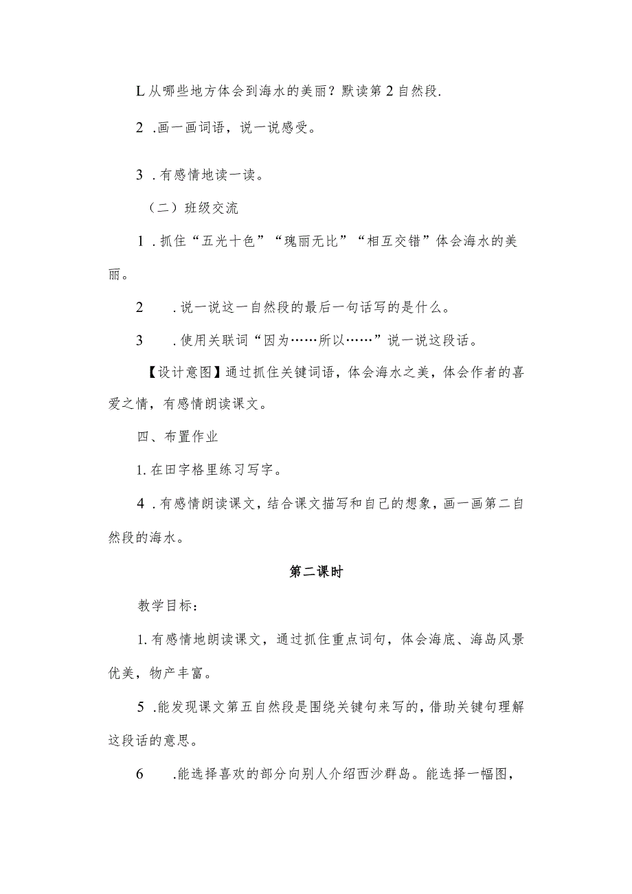 《富饶的西沙群岛》教学设计及课件.docx_第3页