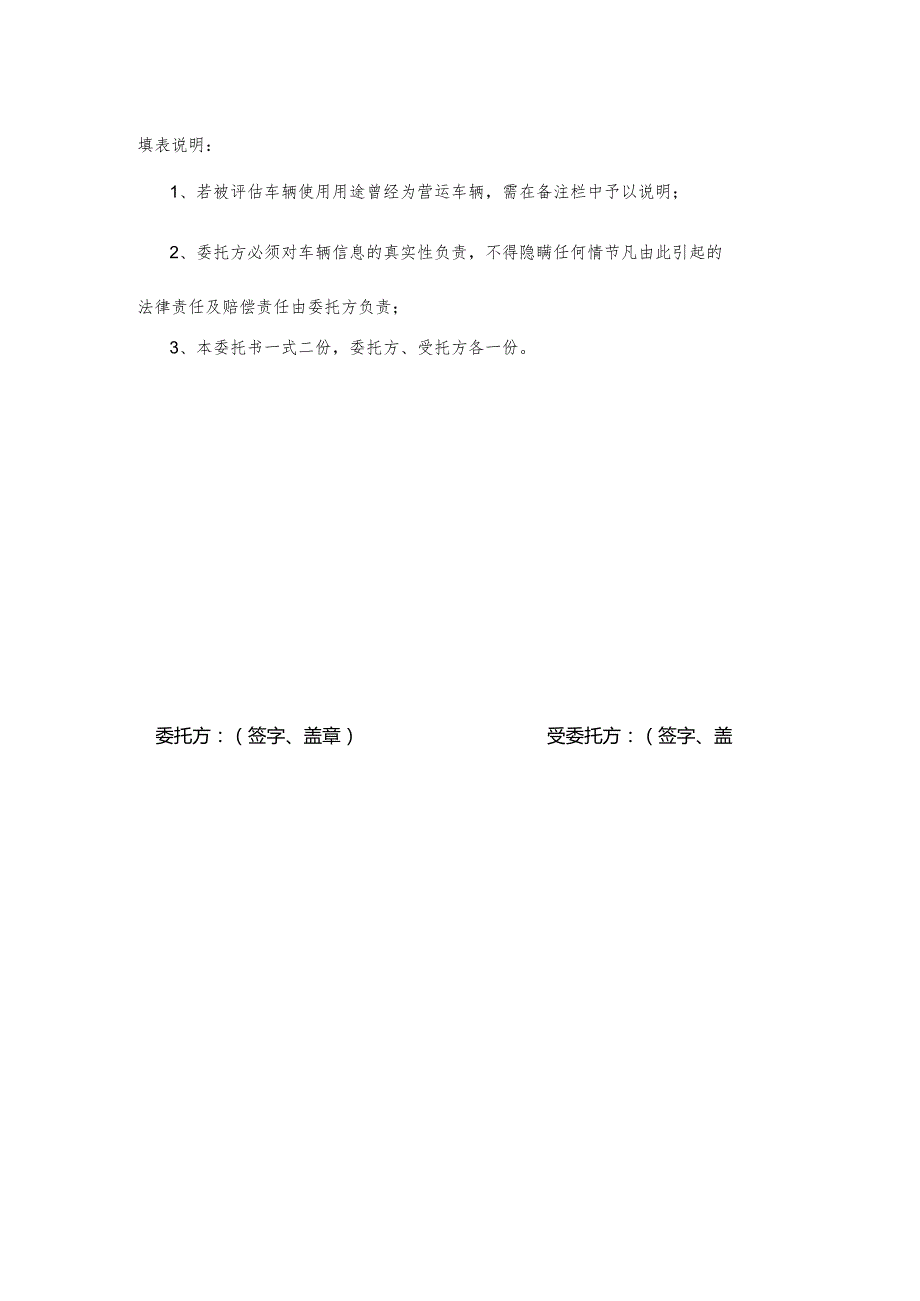 二手车鉴定评估委托书范本.docx_第2页
