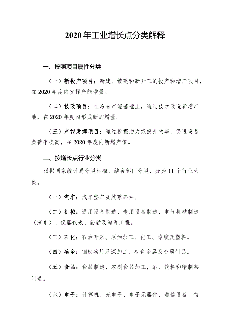 2020年工业增长点分类解释.docx_第1页