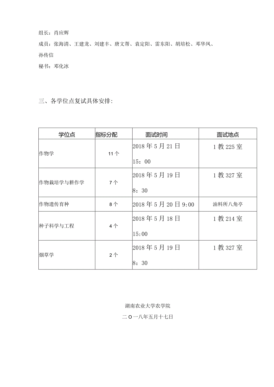 2018年农学院博士研究生复试方案.docx_第2页