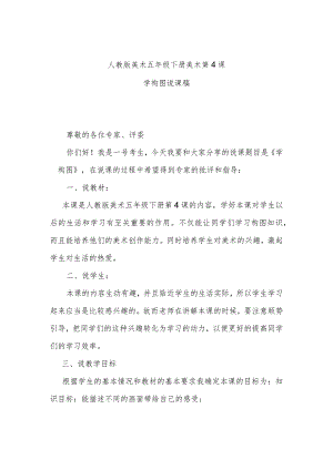 学构图说课稿.docx