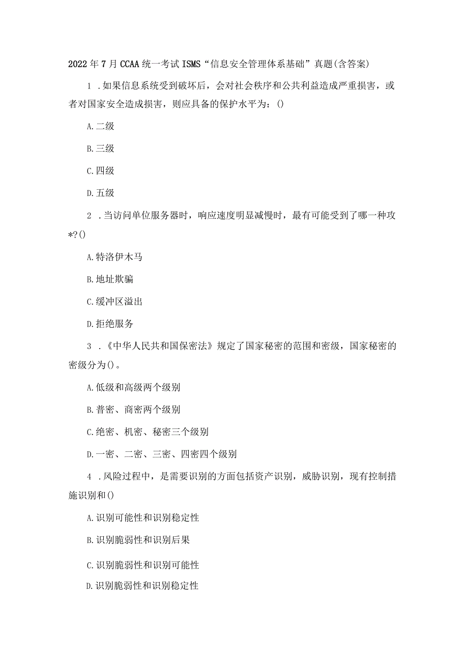 2022年7月CCAA统一考试ISMS“信息安全管理体系基础”真题(含答案).docx_第1页