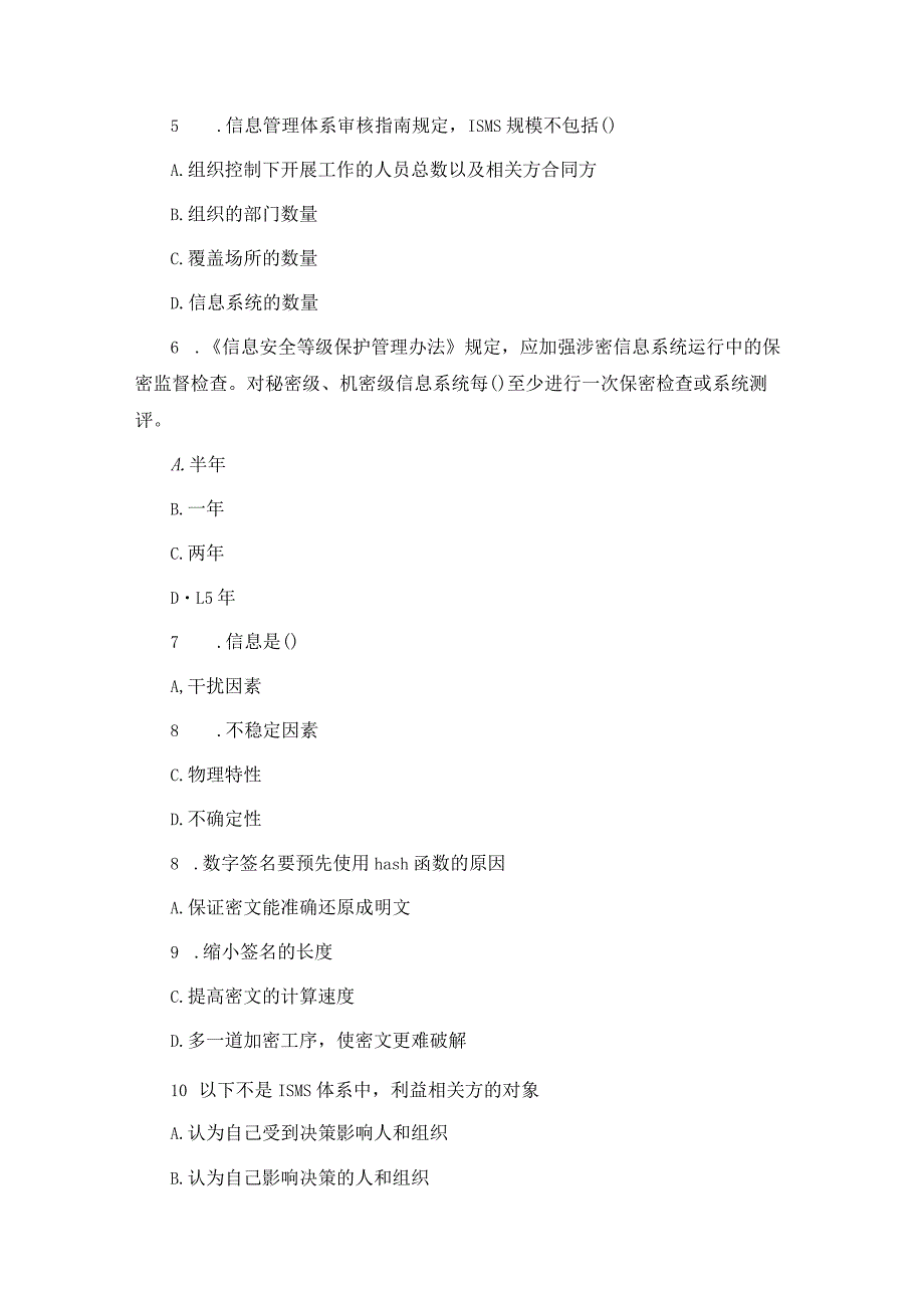 2022年7月CCAA统一考试ISMS“信息安全管理体系基础”真题(含答案).docx_第2页