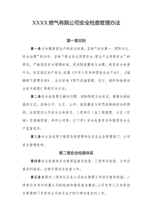 燃气有限公司安全检查管理办法.docx