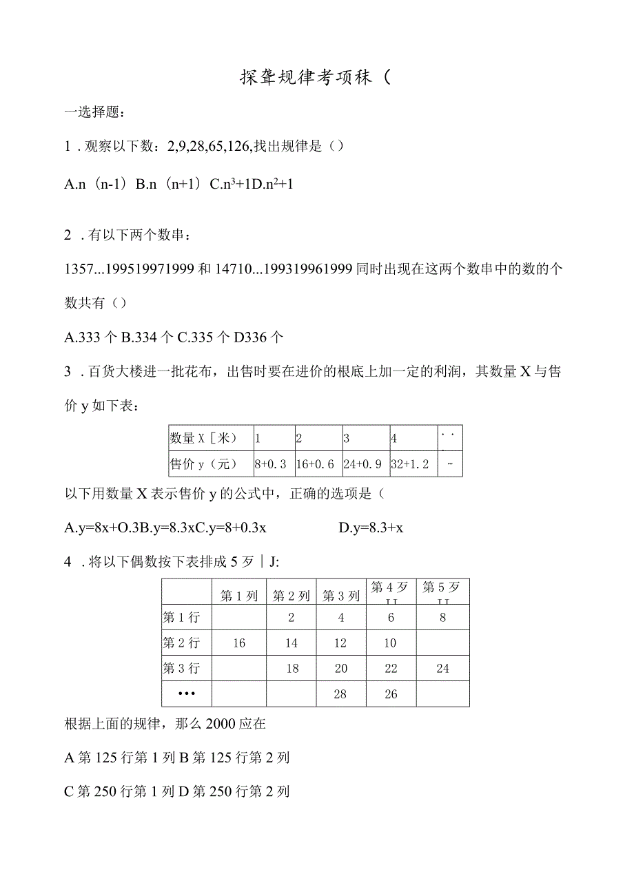 探索与表达规律练习1.docx_第1页