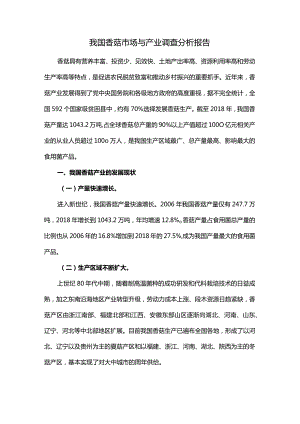 我国香菇市场与产业调查分析报告.docx