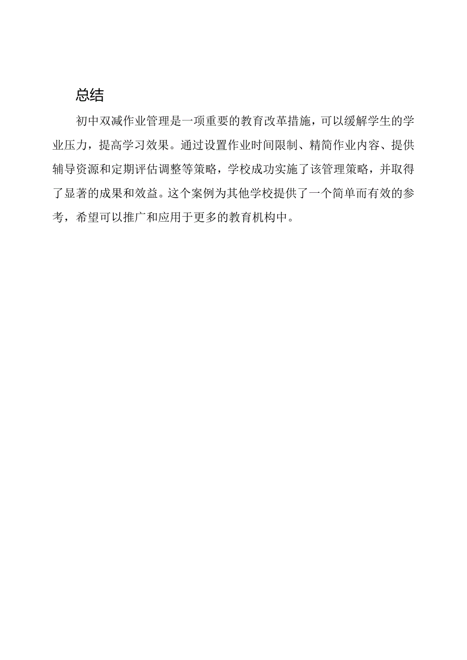 初中双减作业管理的卓越案例.docx_第3页