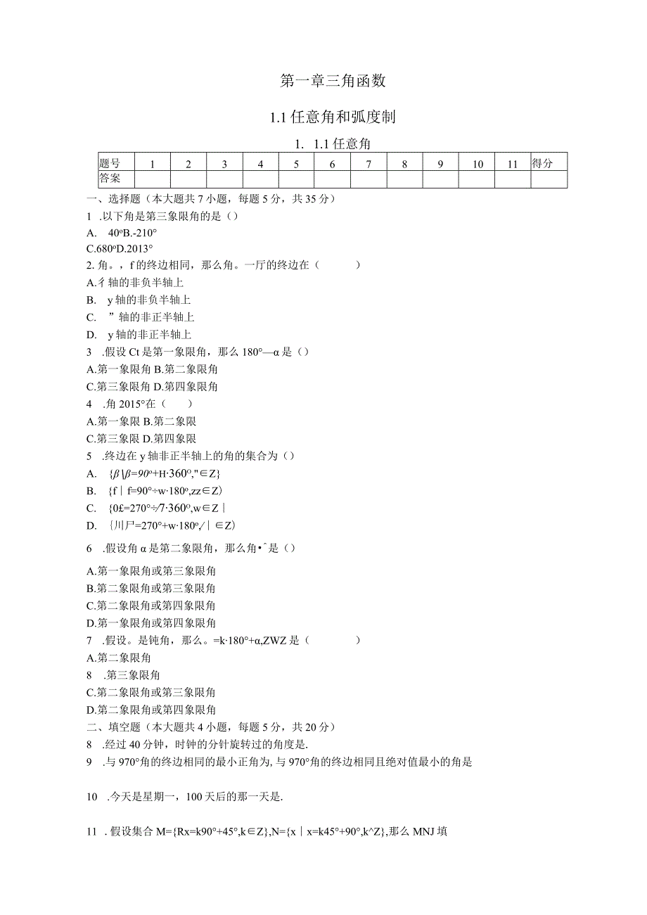 必修四基础练习题.docx_第1页