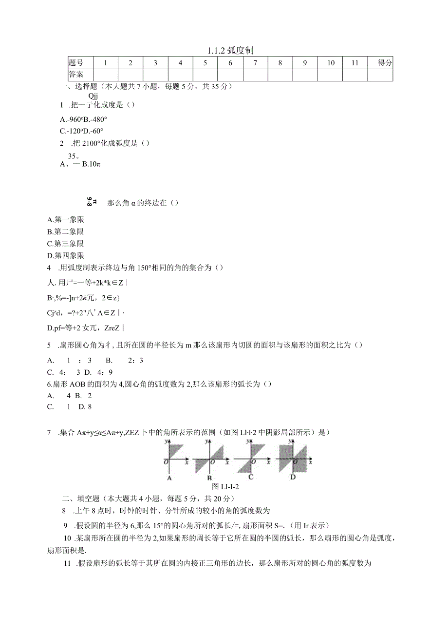 必修四基础练习题.docx_第3页