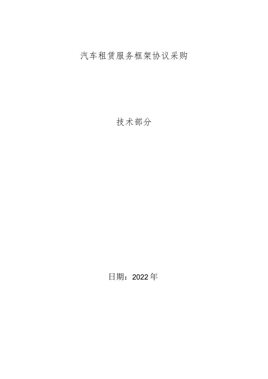 汽车租赁特色服务.docx_第1页