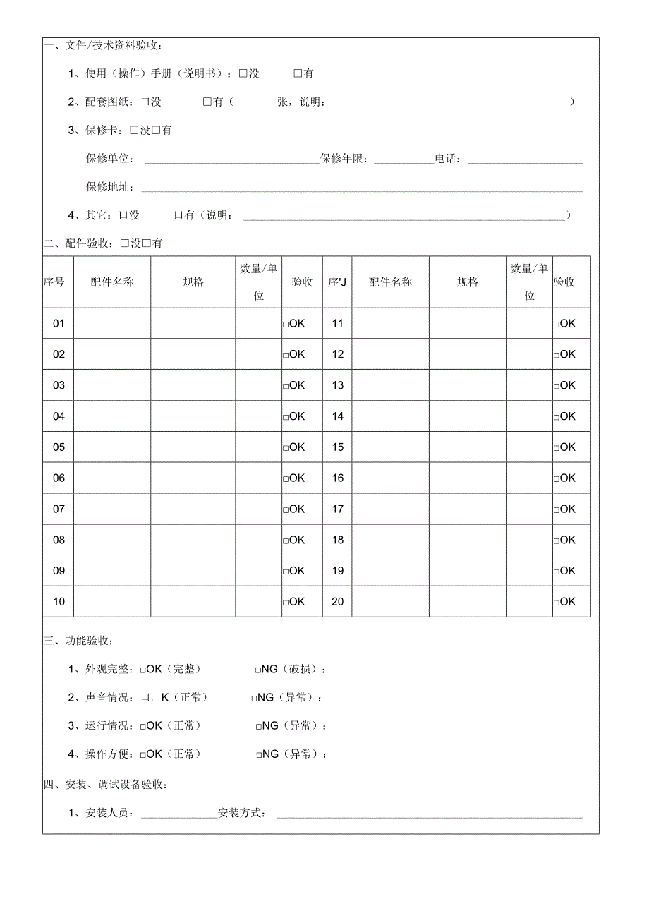 设备验收报告.docx_第2页