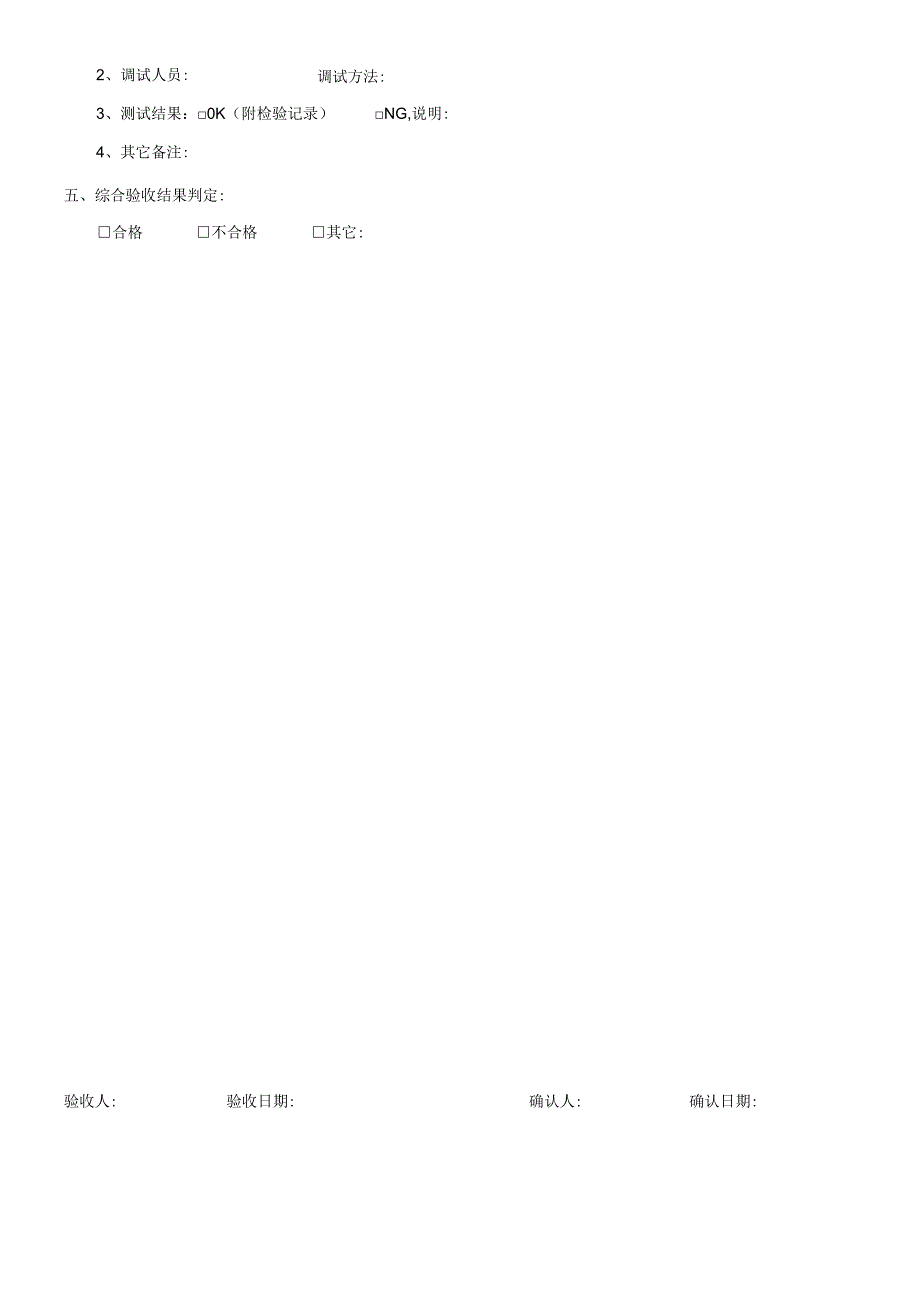 设备验收报告.docx_第3页