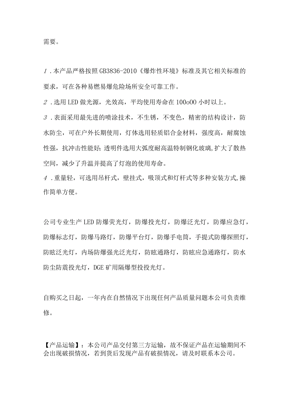 创瑞BLED9107免维护防爆灯技术参数.docx_第2页