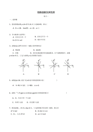 指数函数及其性质练习题[1].docx