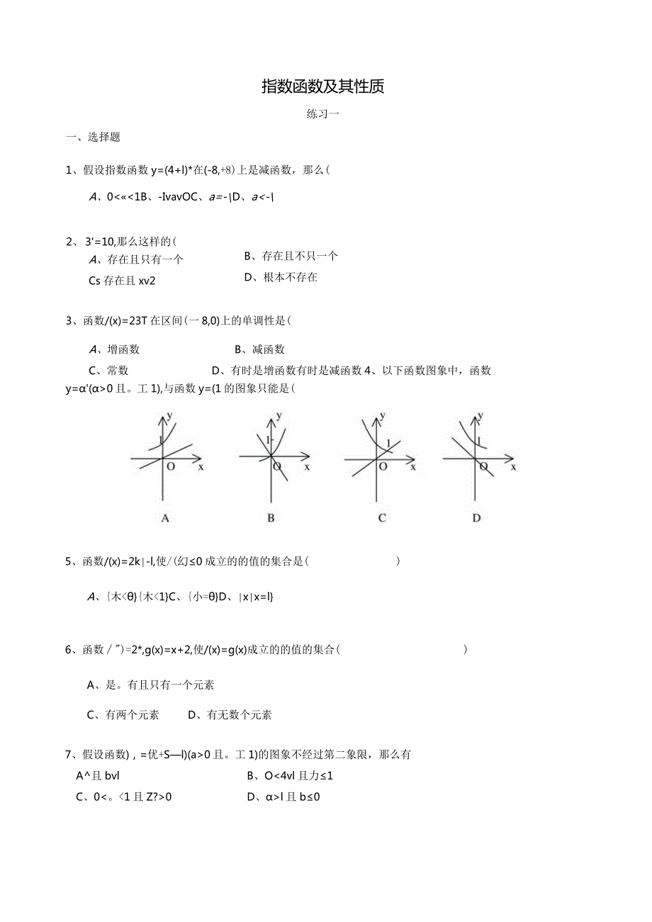 指数函数及其性质练习题[1].docx_第1页