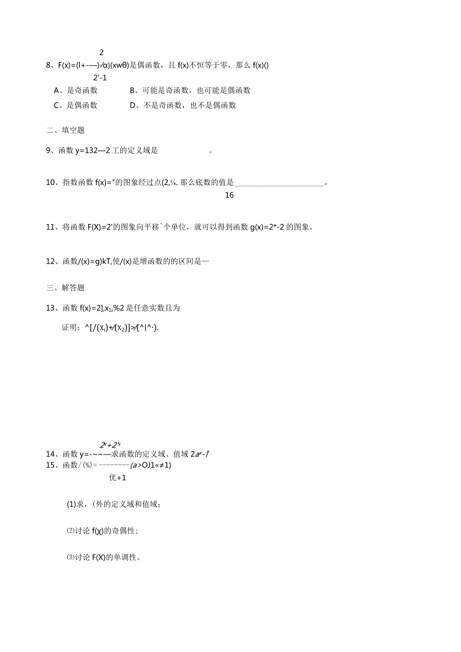 指数函数及其性质练习题[1].docx_第2页