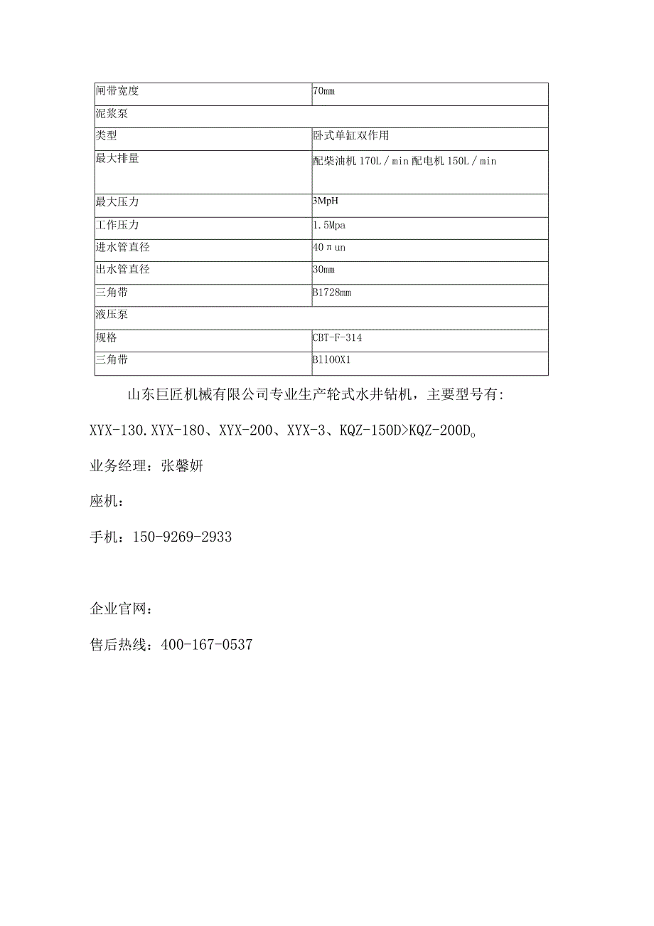 XYX-200水井钻机厂家加工定制XYX-200钻井机参数.docx_第2页