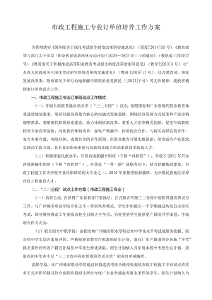 市政工程施工专业订单班培养工作方案.docx