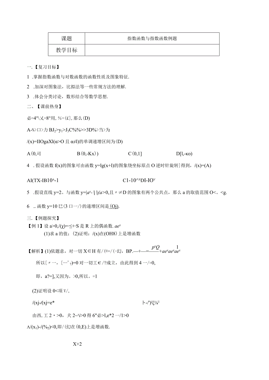 指数函数与对数函数例题讲义(教师).docx_第1页
