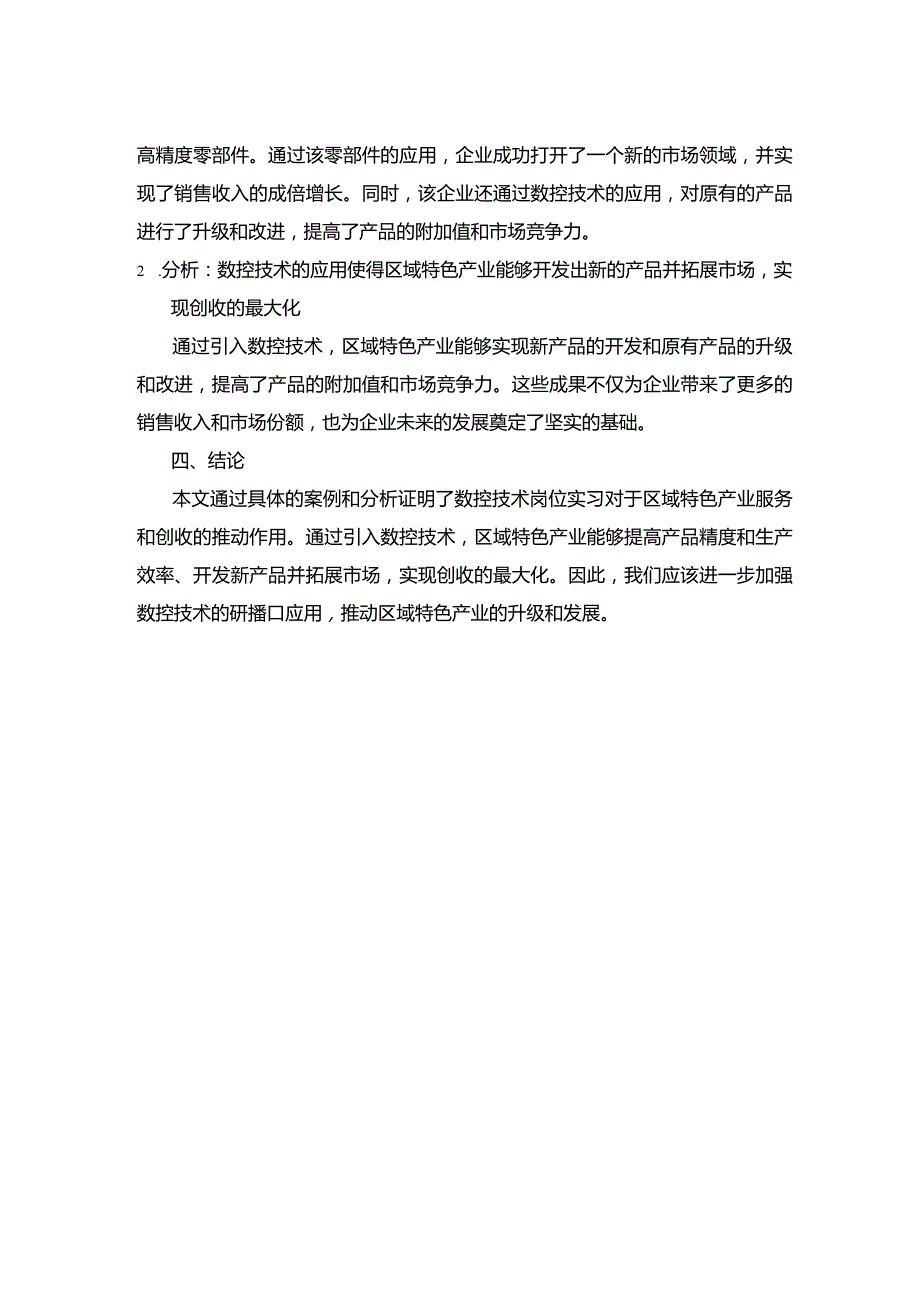 数控实习提升产业服务水平.docx_第2页