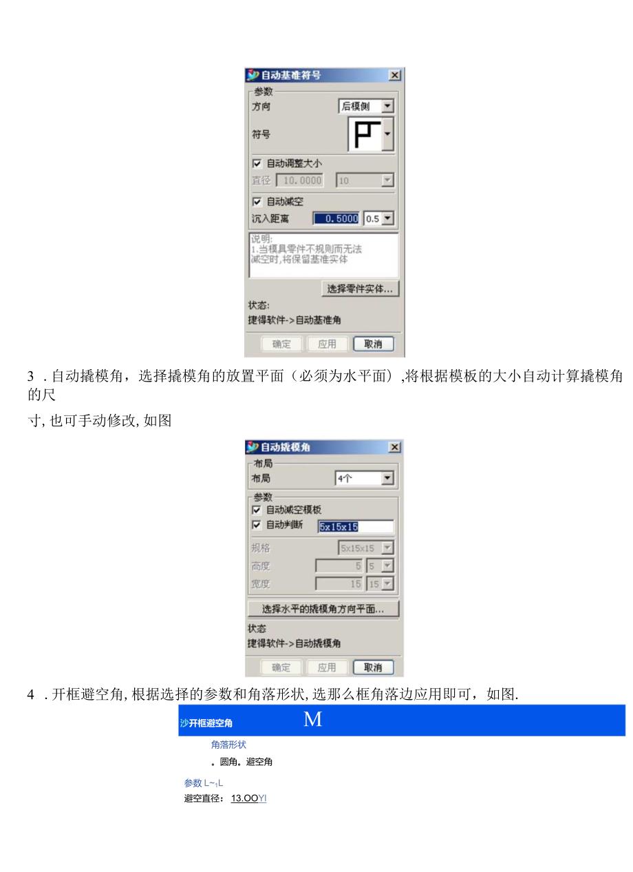 捷得全3D注塑模设计软件使用说明.docx_第2页