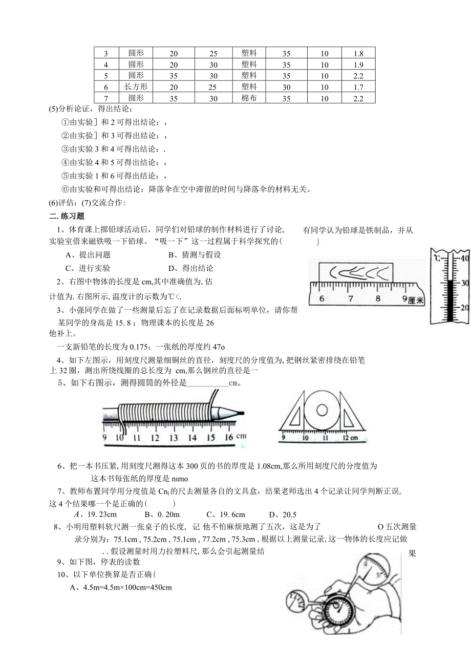 教科版第一章走进实验室复习资料.docx_第3页