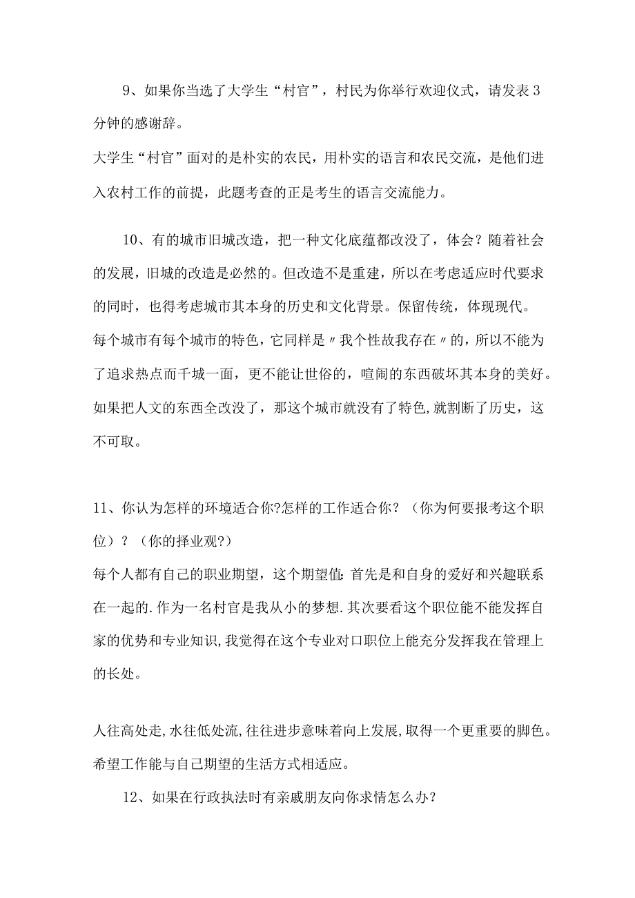 大学生村官面试真题及答案解析.docx_第3页