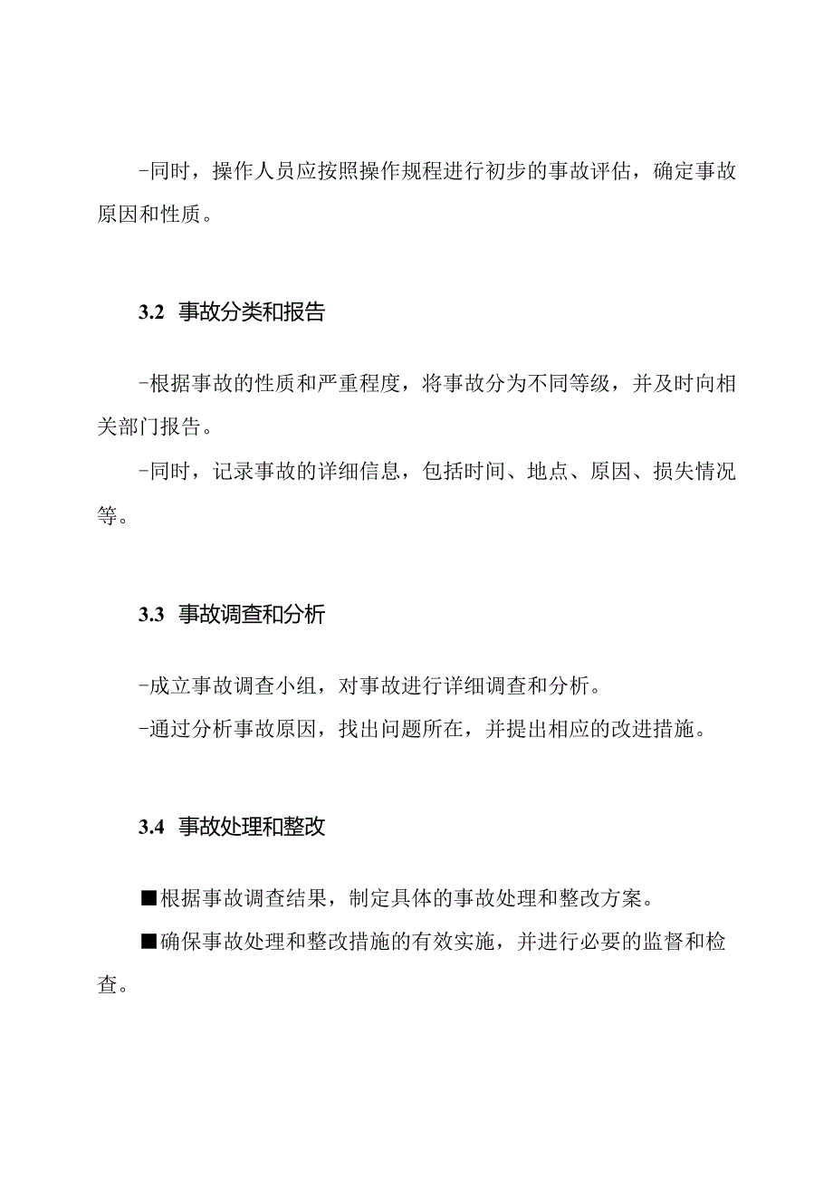 特种设备事故处理方案锅炉1.docx_第2页