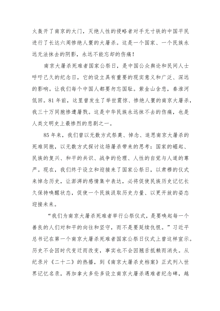 南京大屠杀死难者国家公祭日心得体会优秀范文样本.docx_第2页